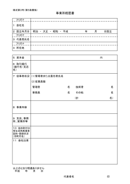 事業所経歴書（PDF／58KB）