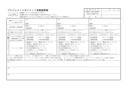 プロジェクトマネジメント実務経歴書