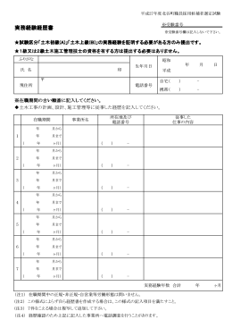 実務経験経歴書