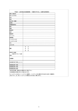 出向者経歴書用紙