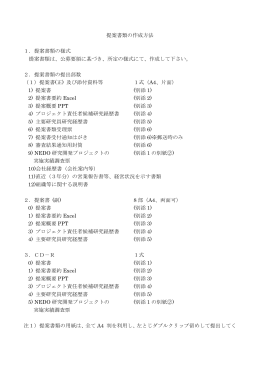 提案書の作成方法