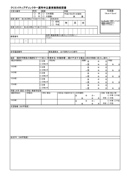 選考申込書兼職務経歴書（PDF形式：91KB）