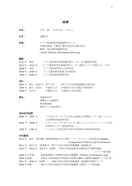 経歴・業績の詳細 - Institute of Developing Economies