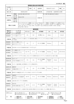 職務経歴書 - Artemis Soft Service