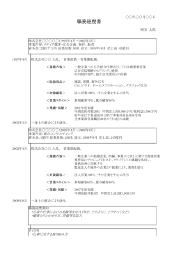 職務経歴書サンプル （営業系）