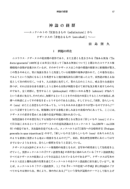 神論 の 経歴