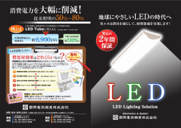 消費電力を大幅に削減！