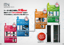 トータル施工時間を大幅削減！