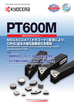 MEGACOAT（メガコート）採用により、 CBNに迫る大幅な長寿命