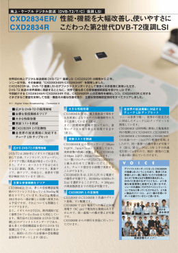 性能・機能を大幅改善し、使いやすさに こだわった第2世代DVB