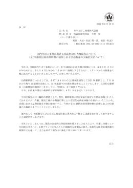 国内たばこ事業における商品供給の大幅拡大について （全 73 銘柄出荷