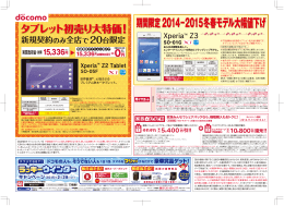 期間限定2014&minus;2015冬春モデル大幅値下げ