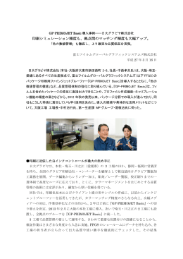 拠点間のマッチング精度も大幅アップ。