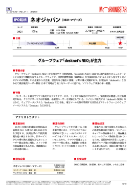 グループウェア「desknet`s NEO」が主力