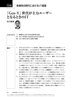 「Gen-Y」世代が主力ユーザーとなるときのIT - Nomura Research Institute