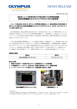 超音波探傷器の主力モデル「EPOCH 650」を新発売