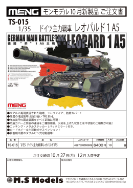 ドイツ主力戦車レオパルド1A5