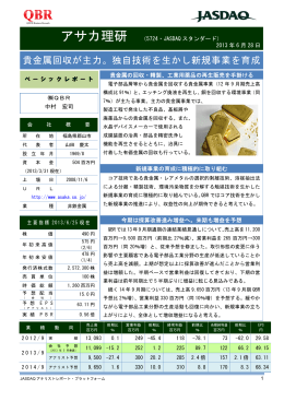 貴金属回収が主力。独自技術を生かし新規事業を育成