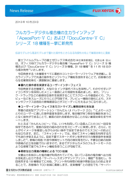 フルカラーデジタル複合機の主力ラインアップ