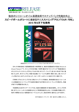 「POLYTOUR FIRE」 2015年9月下旬発売