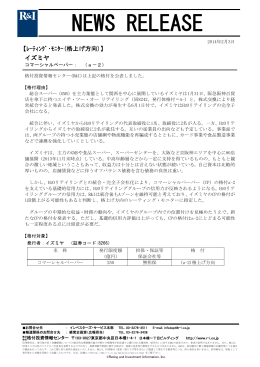 イズミヤをレーティング・モニター(格上げ方向)に指定