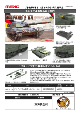 東海模型   1/35 ドイツ主力戦車レオパルト 2A4