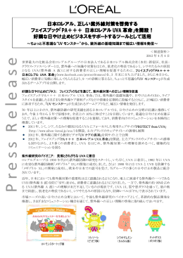 正しい紫外線対策を啓発する フェイスブック