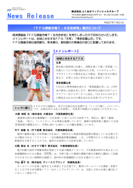 『FFG調査月報7・8月合併号』発行について