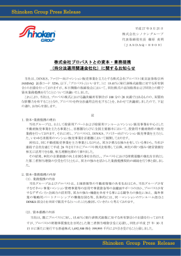 （持分法適用関連会社化）に関するお知らせ