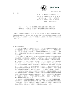 セントレードM．E．株式会社の会社分割による新設