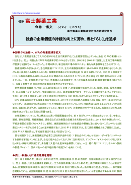 第47期 - 富士製薬工業