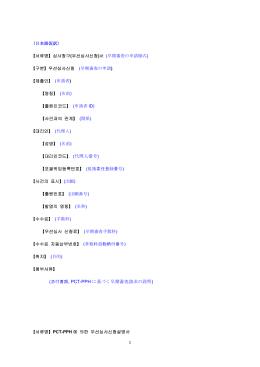 （日本語仮訳） 【서류명】심사청구(우선심사신청)서 (早期審査の申請