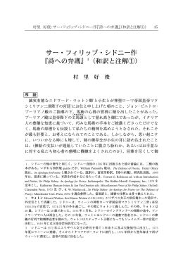 サー・フィリップ・シドニー作 『詩への弁護』1（和訳と注解①）