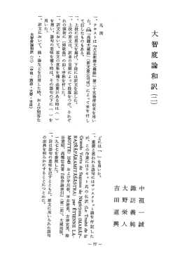 大智度論和訳