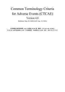 CTCAE v4.0 - JCOG 2013年4月9日版