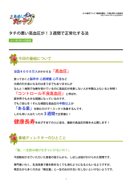 タチの悪い高血圧が！3週間で正常化する法 『コントロール