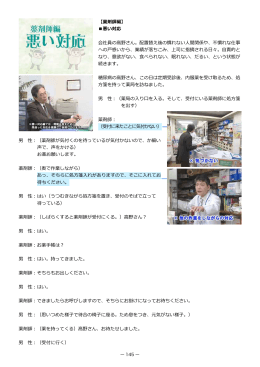 悪い対応（PDF形式：324KB）