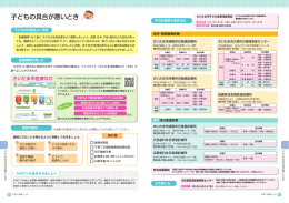 (平成27年度版)子どもの具合が悪いとき（PDF形式：1047KB）