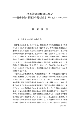 格差社会は健康に悪い
