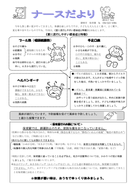 プール熱（咽頭結膜熱） 手足口病 ヘルパンギーナ 体調が悪い時は