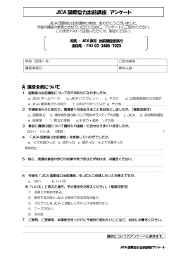 アンケート用紙（PDF/147KB）