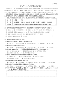 アンケートへのご協力のお願い