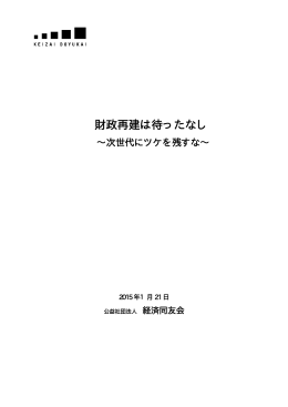 財政再建は待ったなし