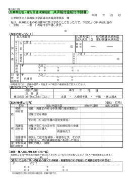 兵庫県住宅・家財再建共済制度 共済給付金給付申請書 共済制度 1