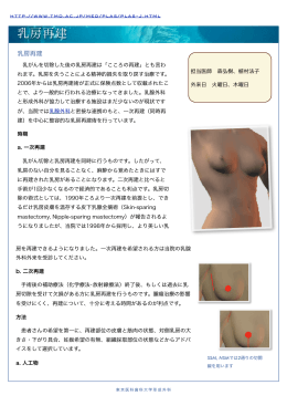 乳房再建 - 東京医科歯科大学