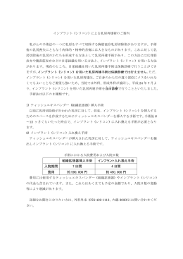 インプラント (シリコン) による乳房再建術のご案内