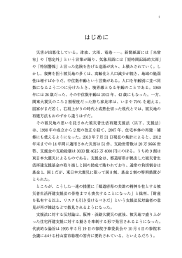 はじめに - 関西学院 災害復興制度研究所