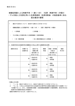 組織拡張器による再建手術（一連につき）（乳房（再建手術）の場合） ・ゲル