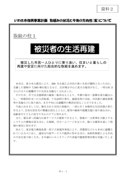 被災者の生活再建