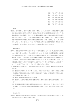 八戸市被災者住宅再建支援事業補助金交付要綱